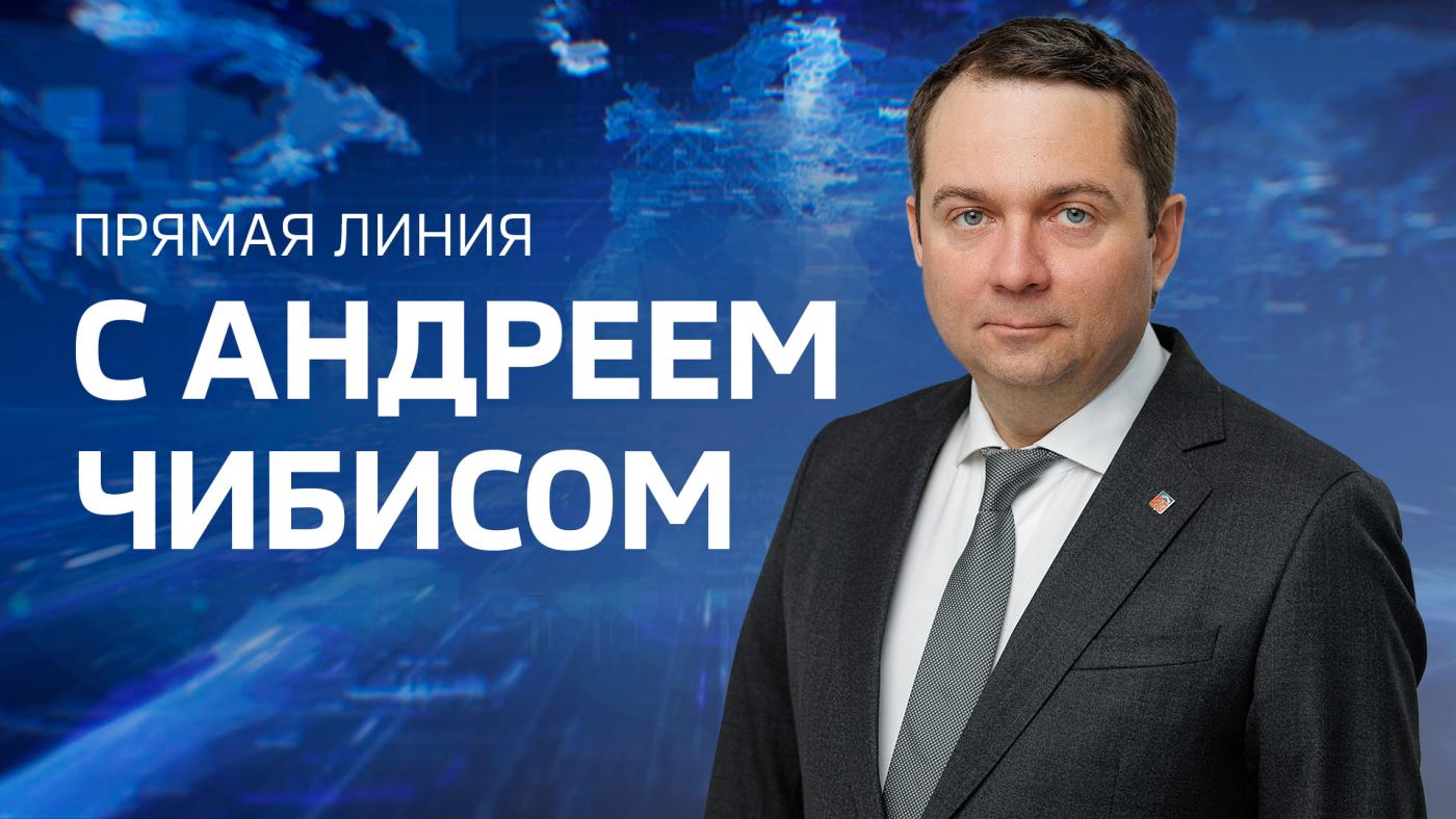 Прямая линия Андрея Чибиса. Полное видео